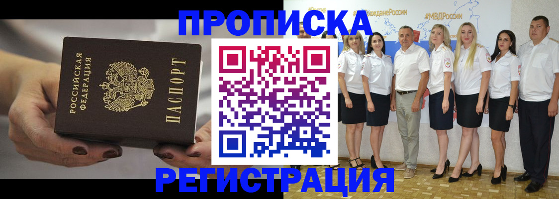 временная регистрация надежно в Николаевске-на-Амуре