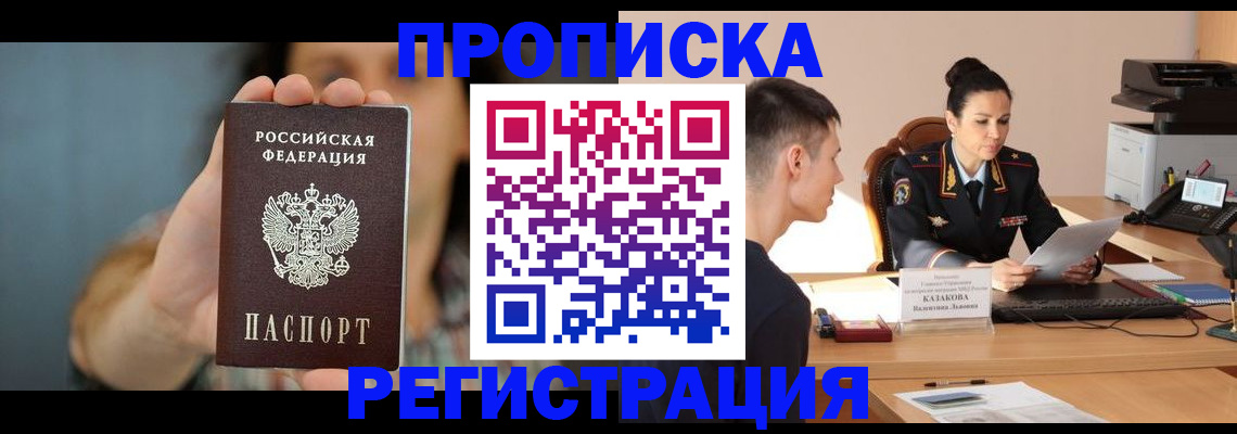 прописка регистрация в Николаевске-на-Амуре