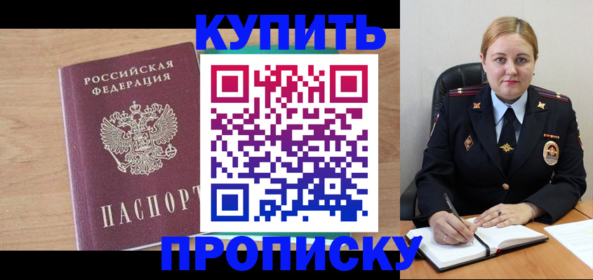 прописка гарантия в Николаевске-на-Амуре